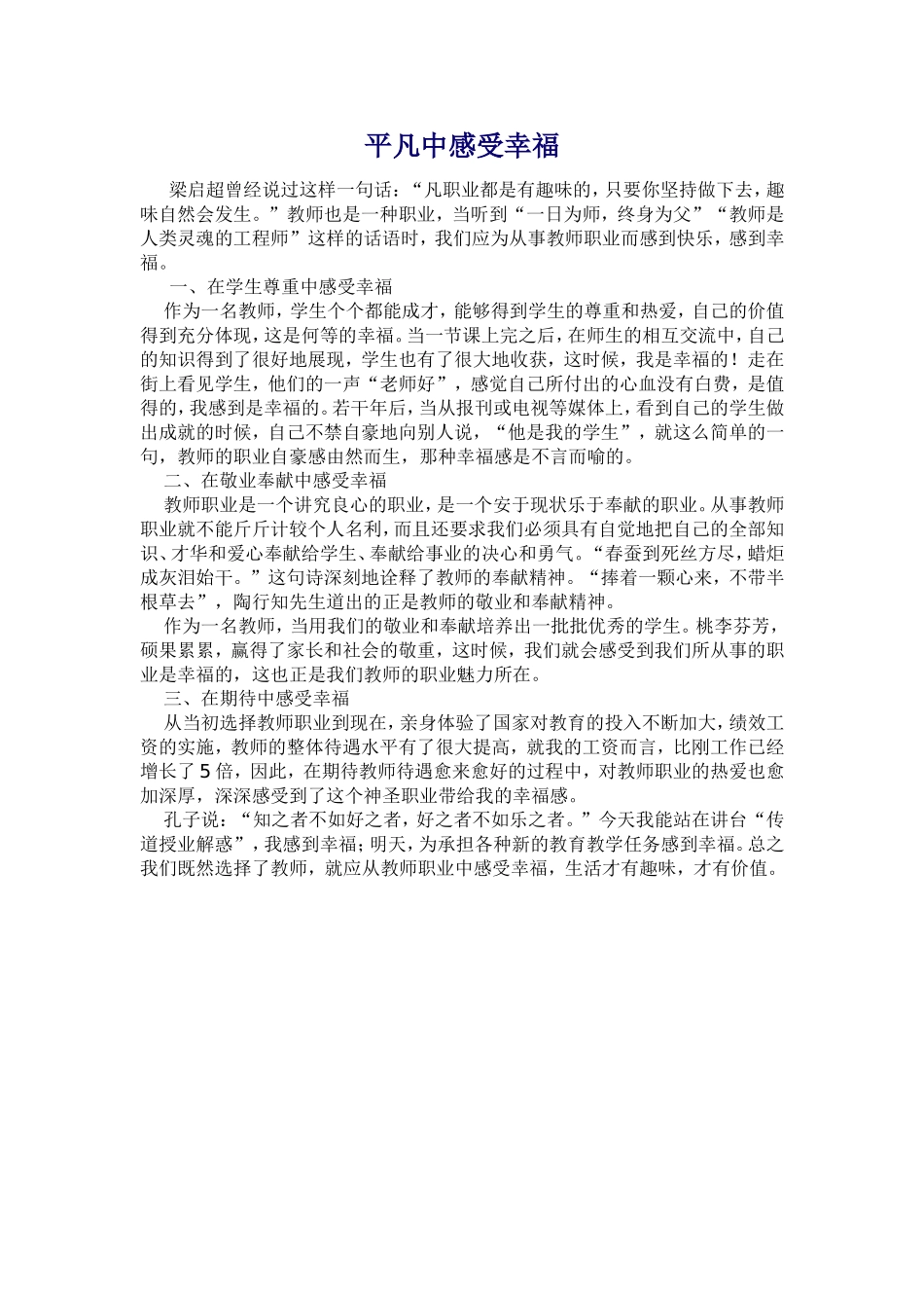 平凡中感受幸1_第1页