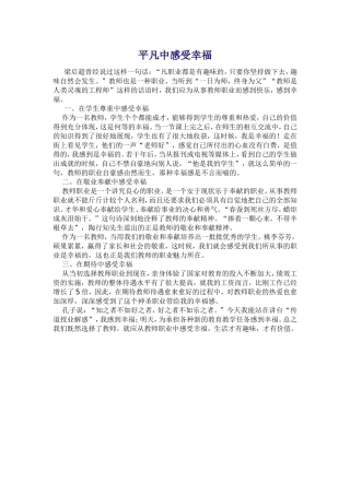 平凡中感受幸1