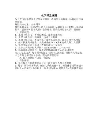 化学课堂规则
