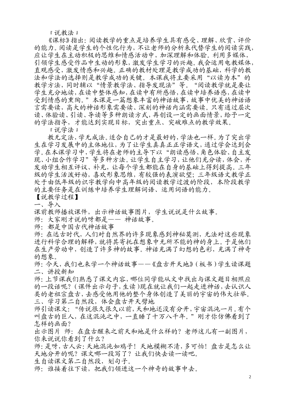盘古开天地第二课时说课稿_第2页