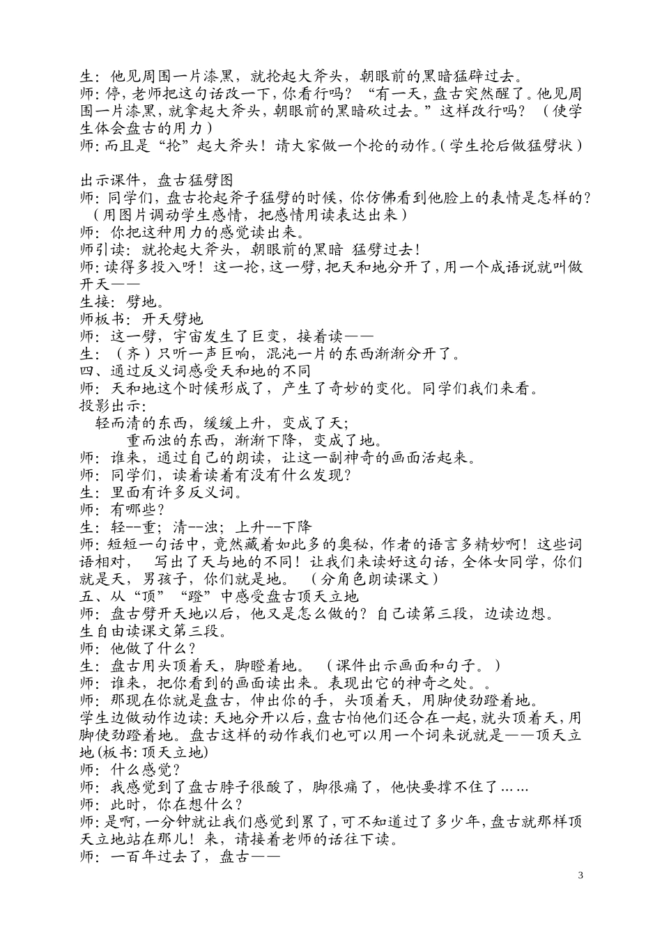 盘古开天地第二课时说课稿_第3页