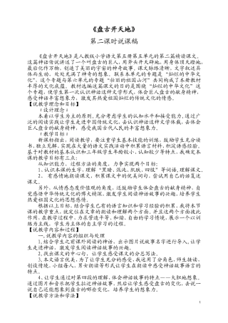 盘古开天地第二课时说课稿