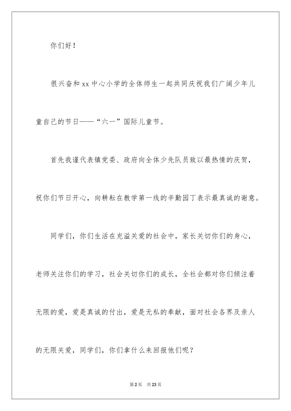 2024六一乡镇领导讲话稿_第2页