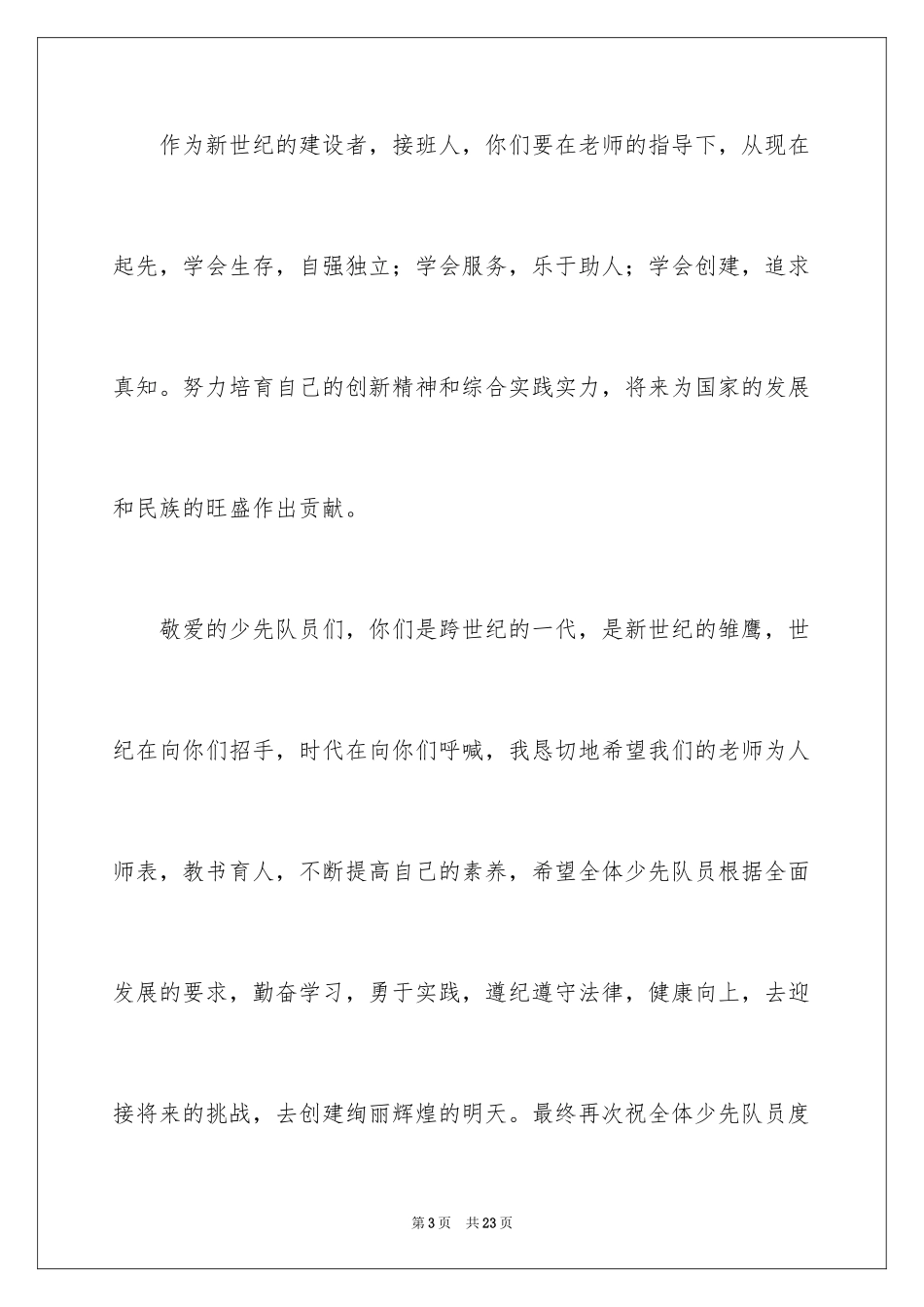 2024六一乡镇领导讲话稿_第3页