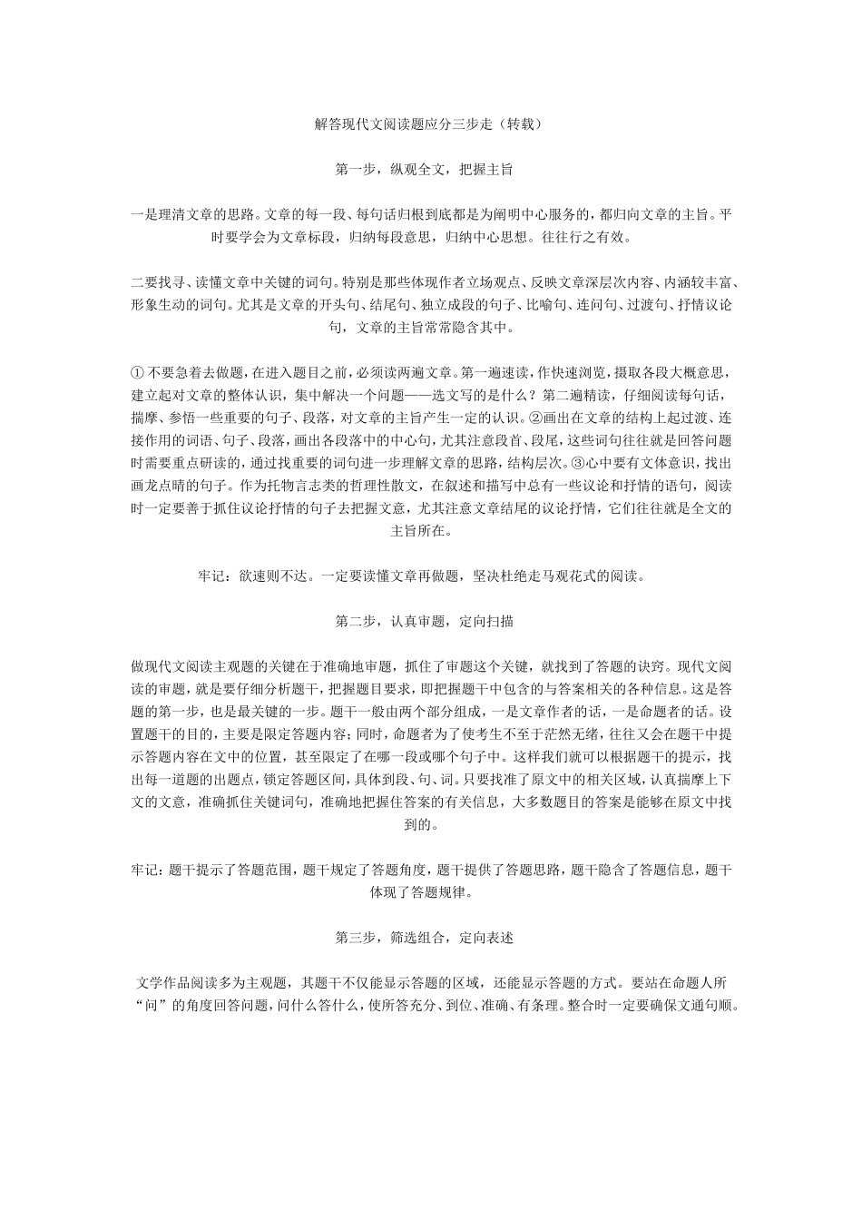 解答现代文阅读题应分三步走（转载）_第1页