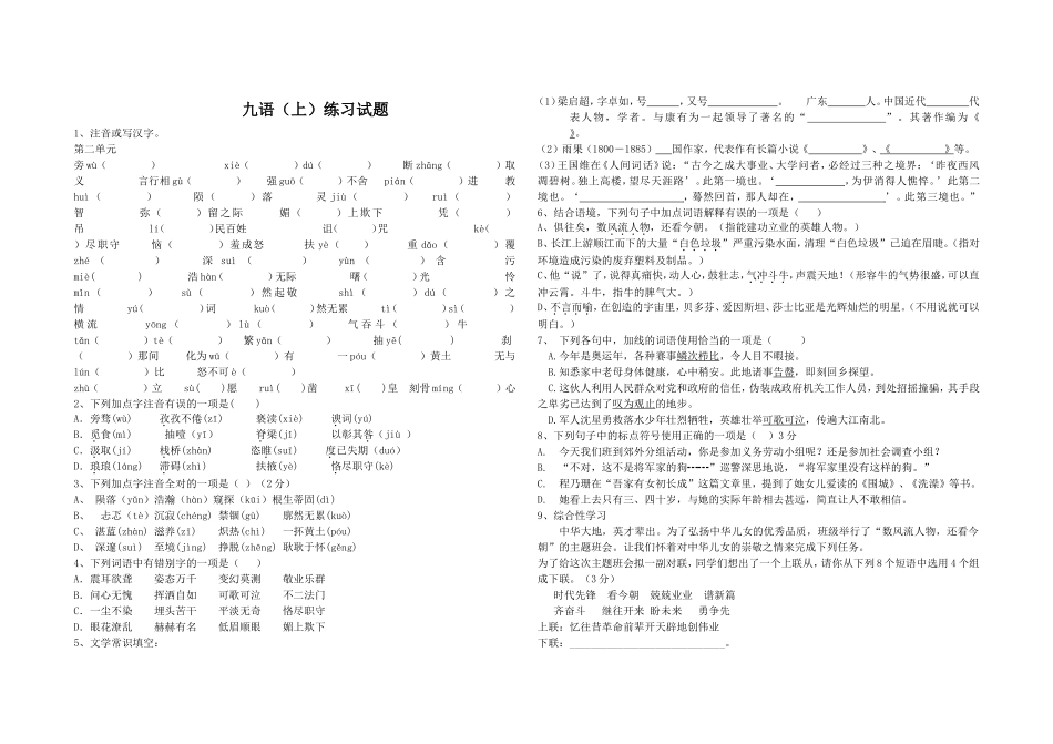 九语练习（二）_第1页