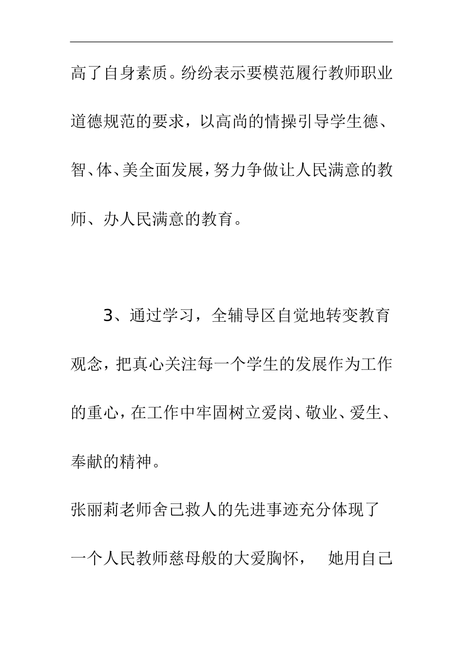 过学习张丽莉先进事迹并进行阶段性总结_第2页
