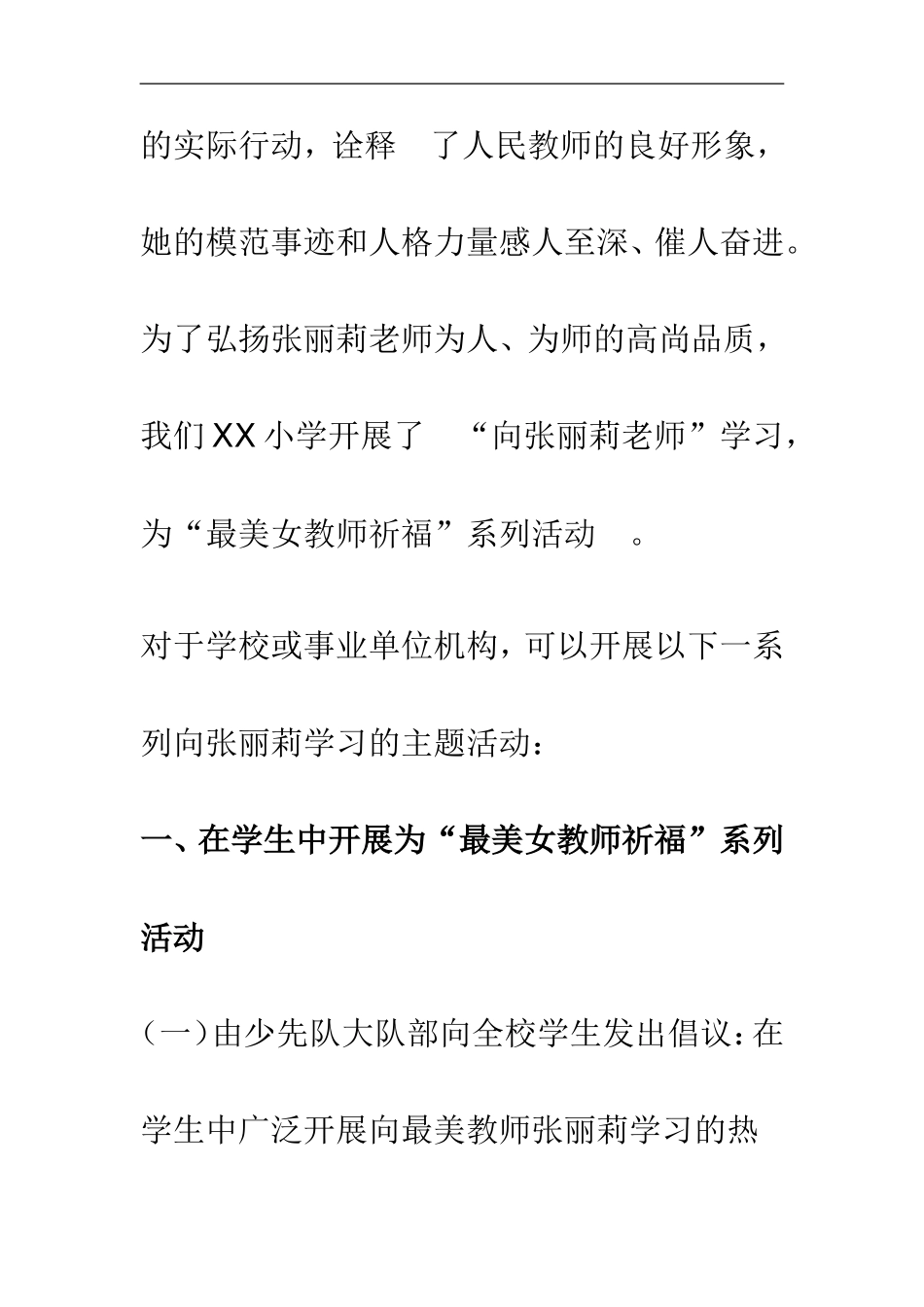 过学习张丽莉先进事迹并进行阶段性总结_第3页