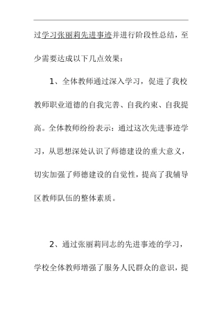 过学习张丽莉先进事迹并进行阶段性总结