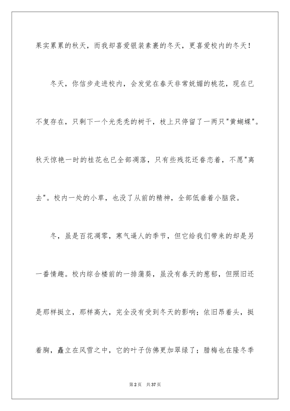 2024冬景的作文_40_第2页