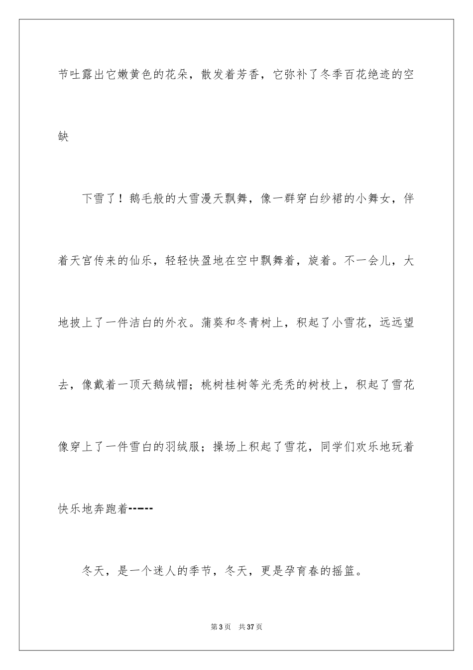 2024冬景的作文_40_第3页