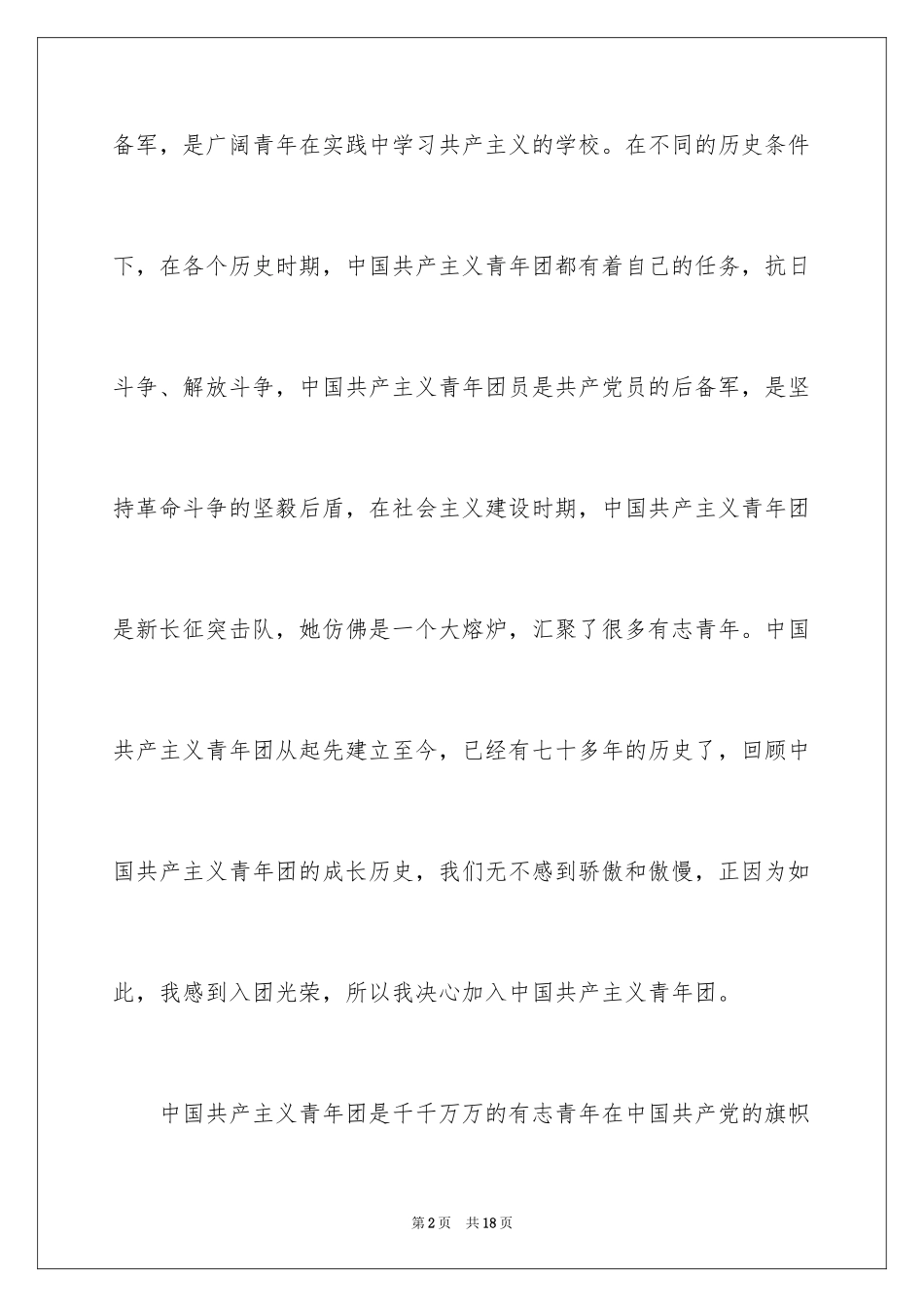 2024入团志愿书_4_第2页