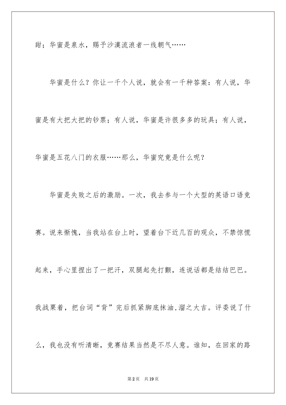 2024初中幸福的作文600字_1_第2页