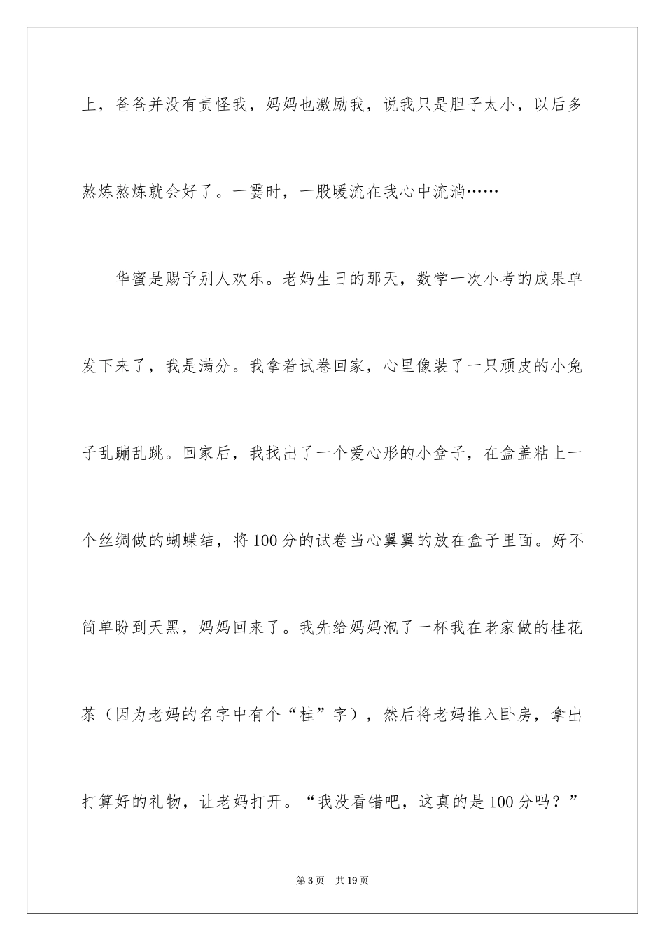 2024初中幸福的作文600字_1_第3页