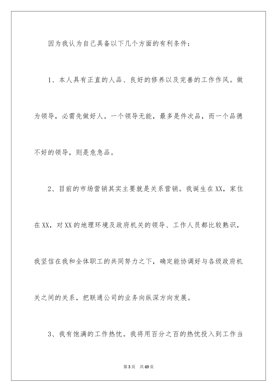 2024分公司经理竞聘演讲稿_1_第3页