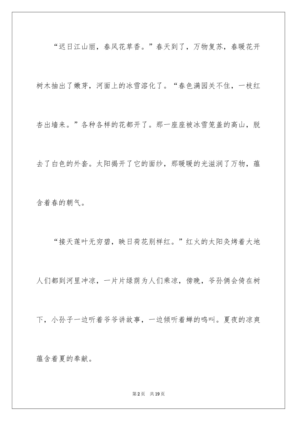 2024四季之美小学作文_第2页