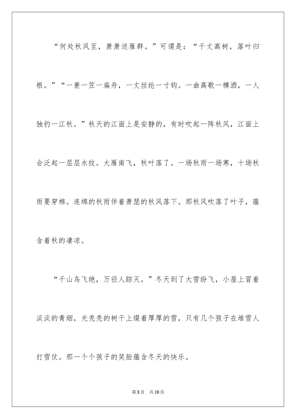 2024四季之美小学作文_第3页