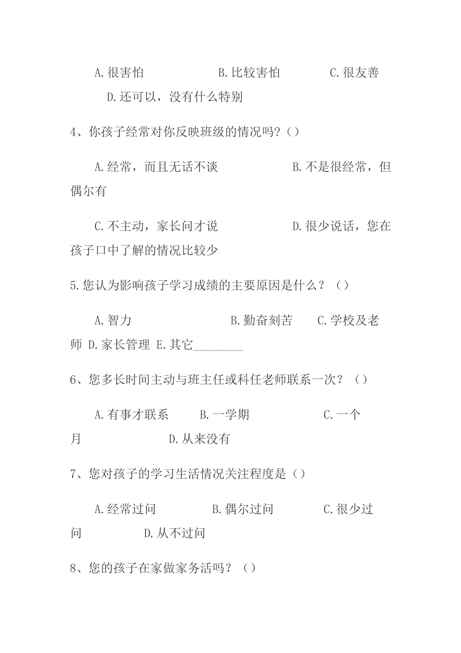 家长学校活动家长调查问卷_第2页
