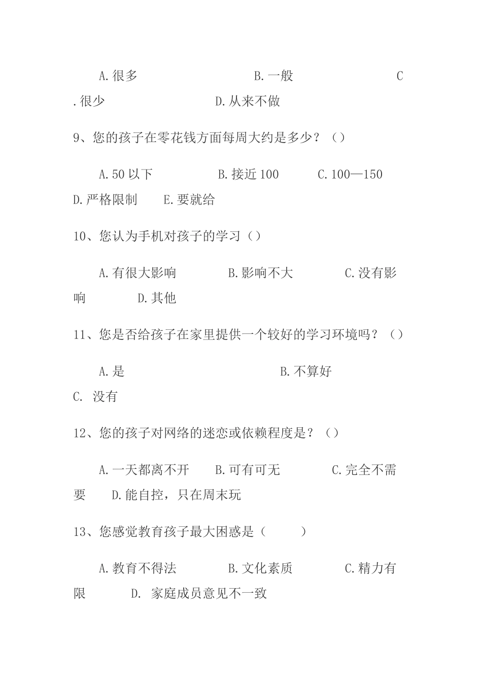 家长学校活动家长调查问卷_第3页