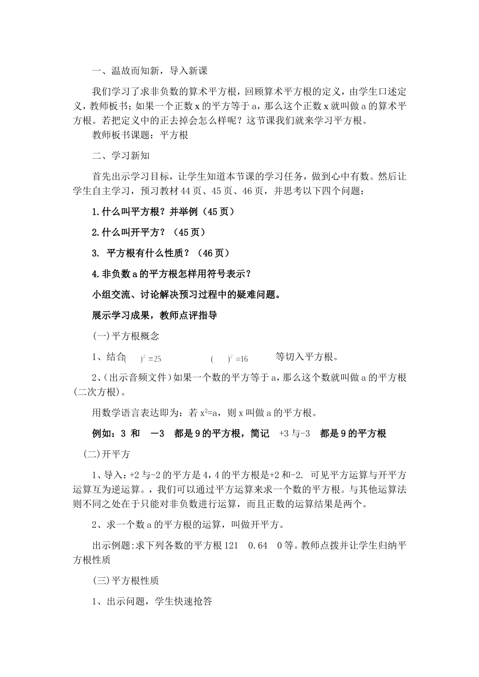平方根教案贾爱芳_第2页