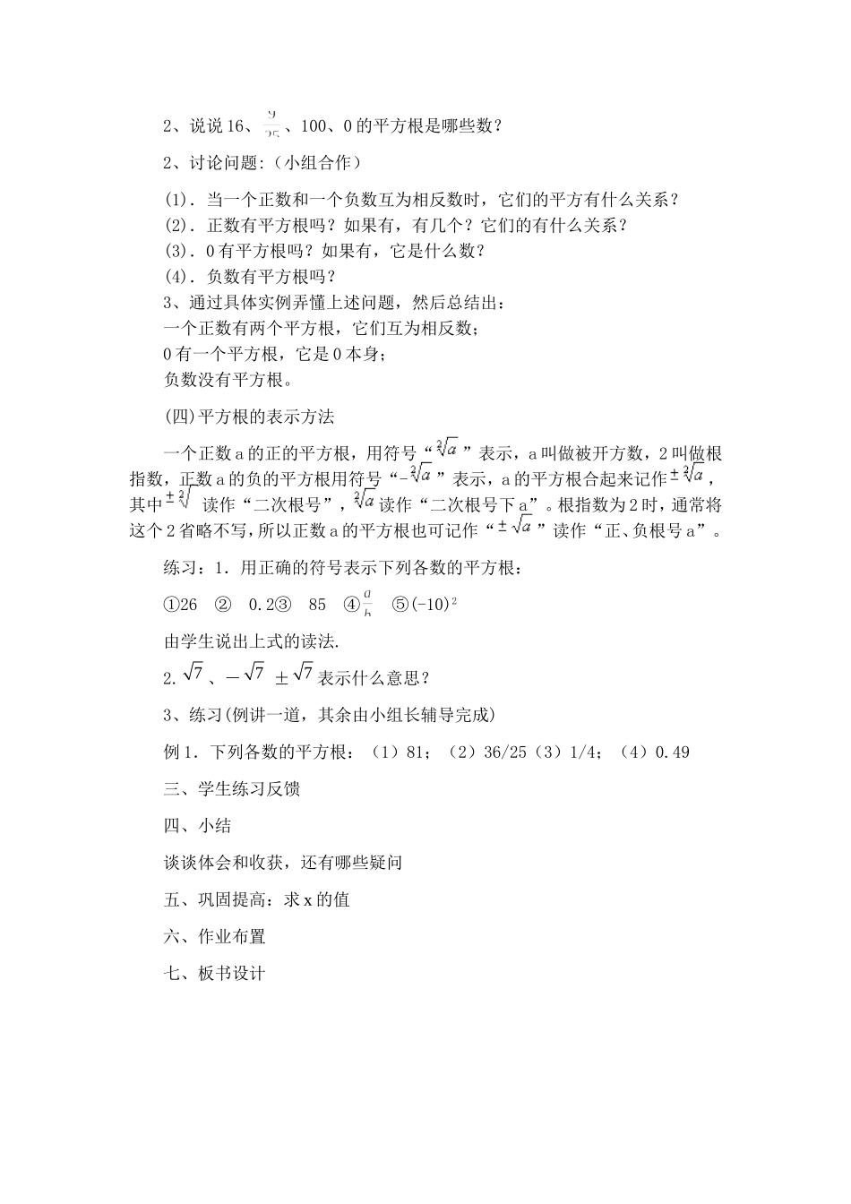 平方根教案贾爱芳_第3页