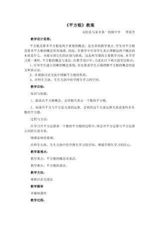 平方根教案贾爱芳