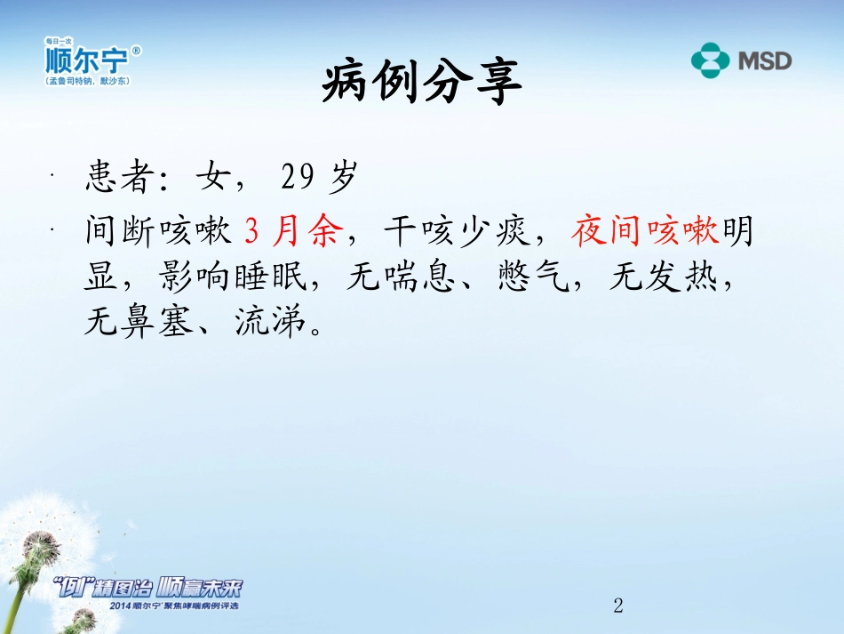顺尔宁病例15-1_第2页