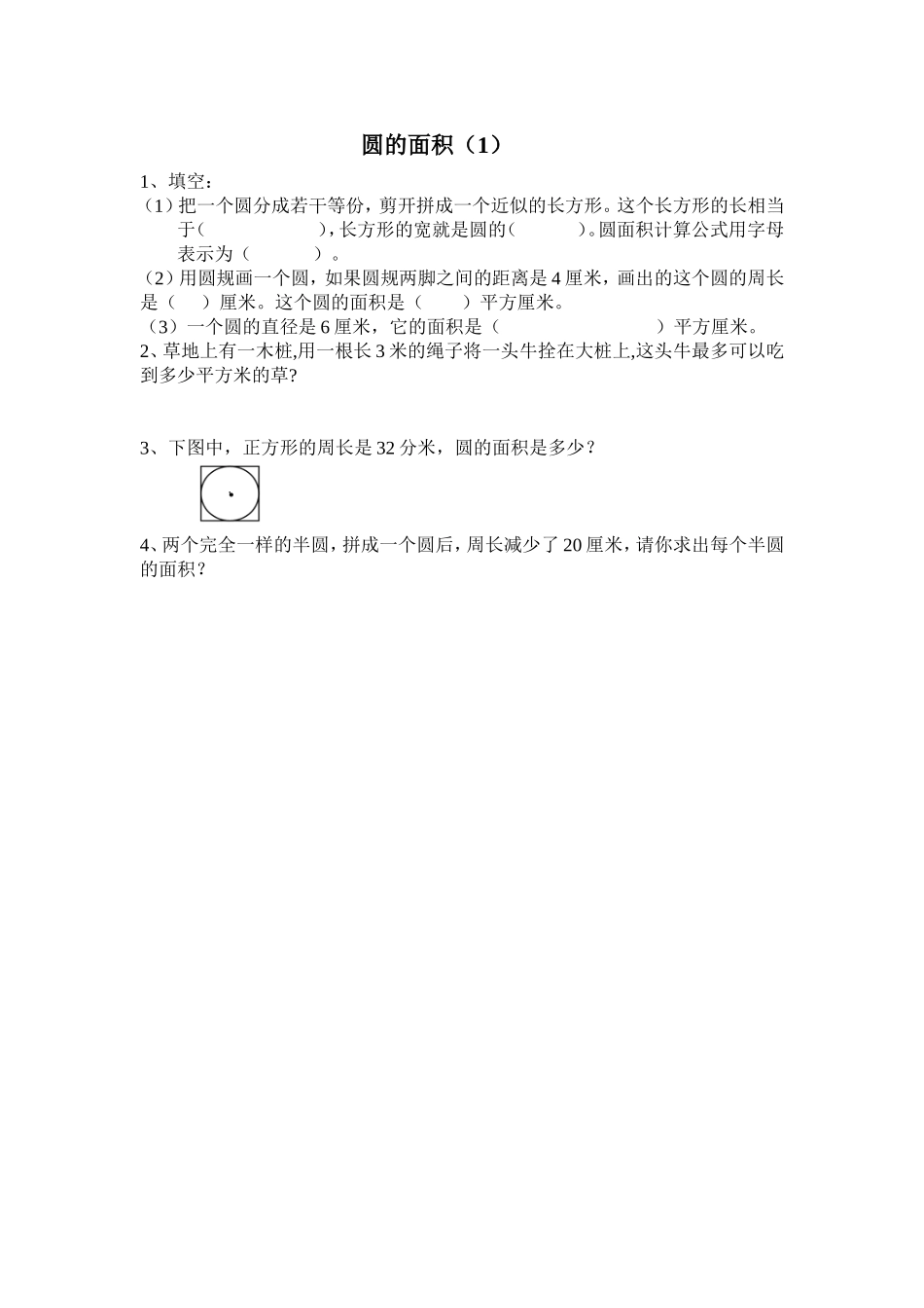 圆的认识作业题_第1页