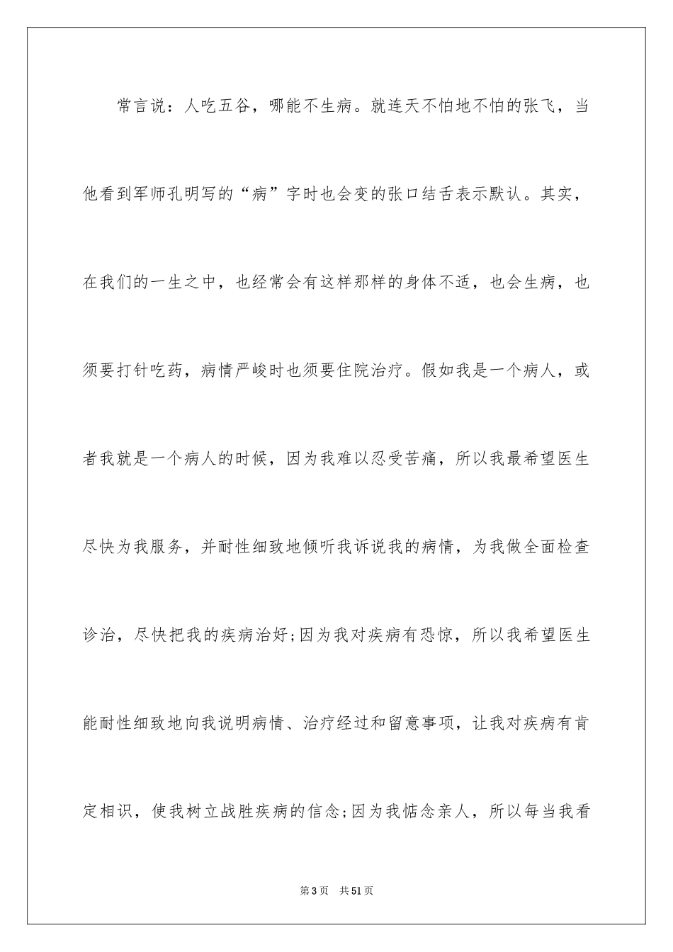 2024国际护士节主题演讲稿_4_第3页