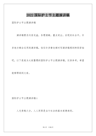 2024国际护士节主题演讲稿_4