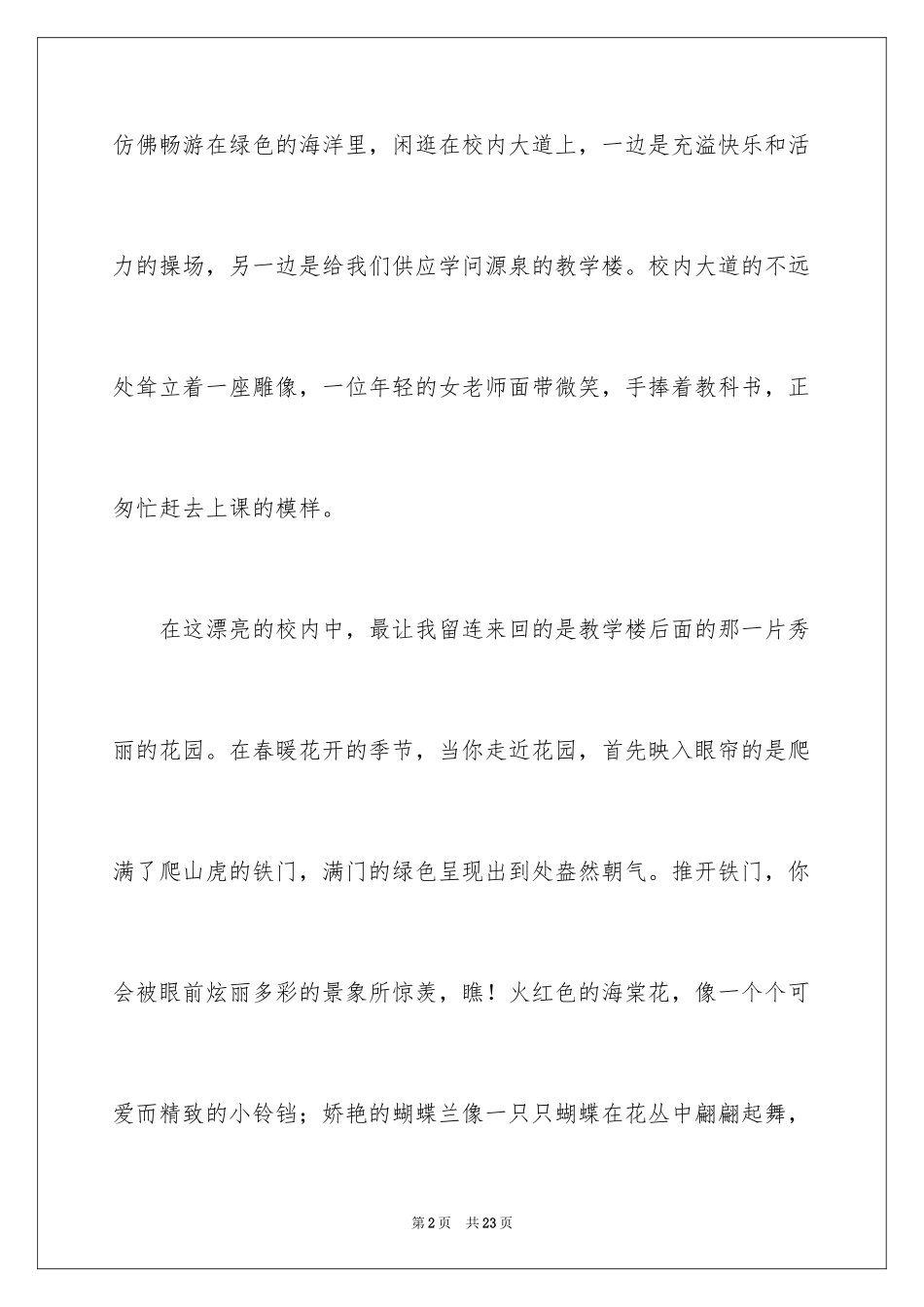 2024初一写景作文_119_第2页