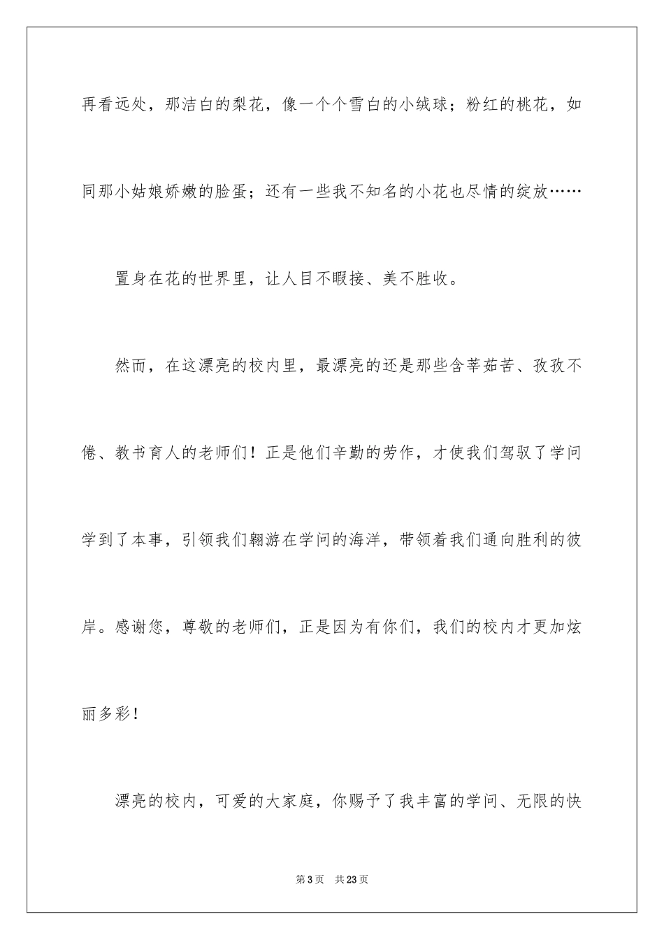 2024初一写景作文_119_第3页