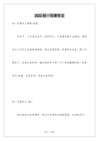 2024初一写景作文_119