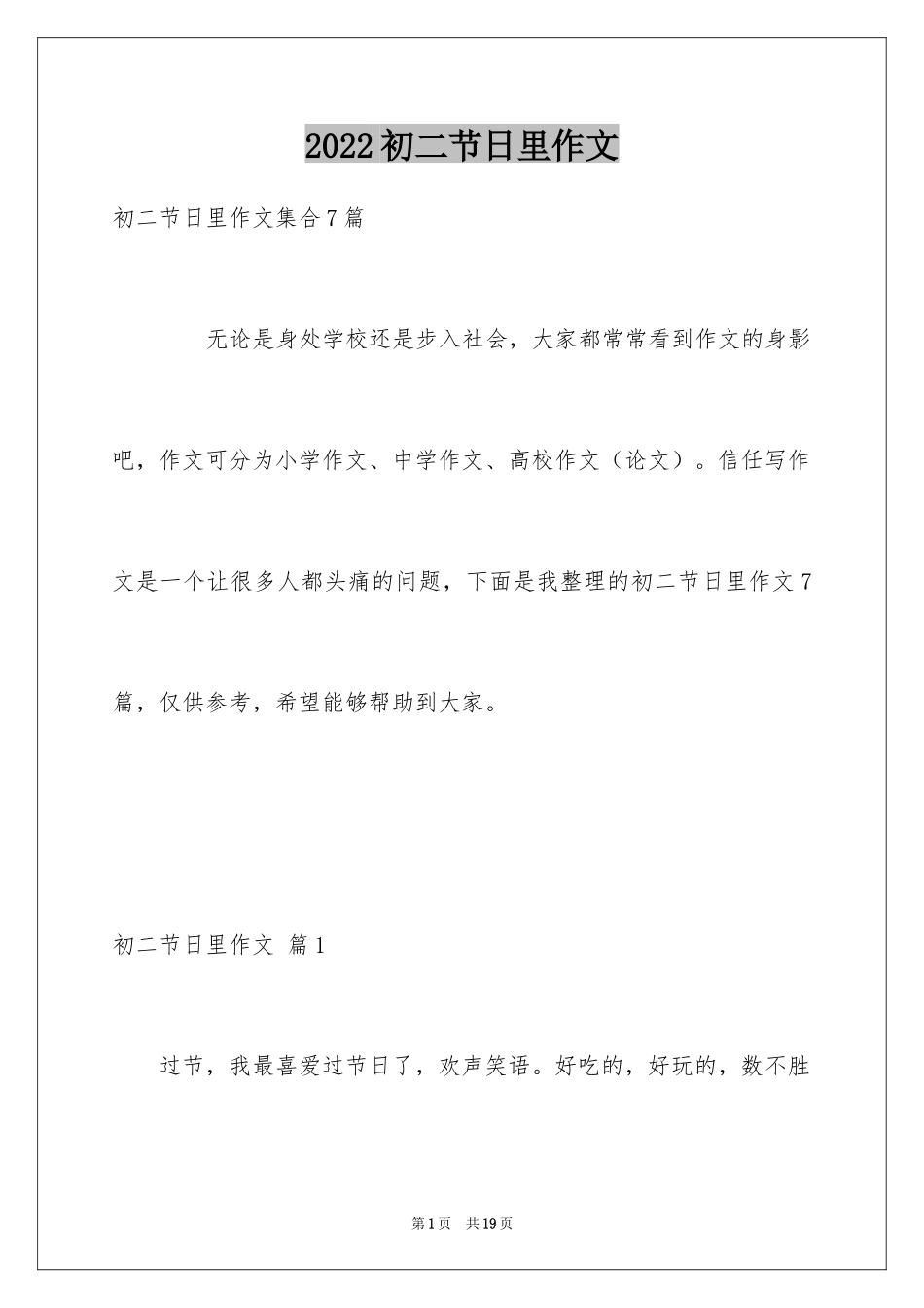 2024初二节日里作文_23_第1页