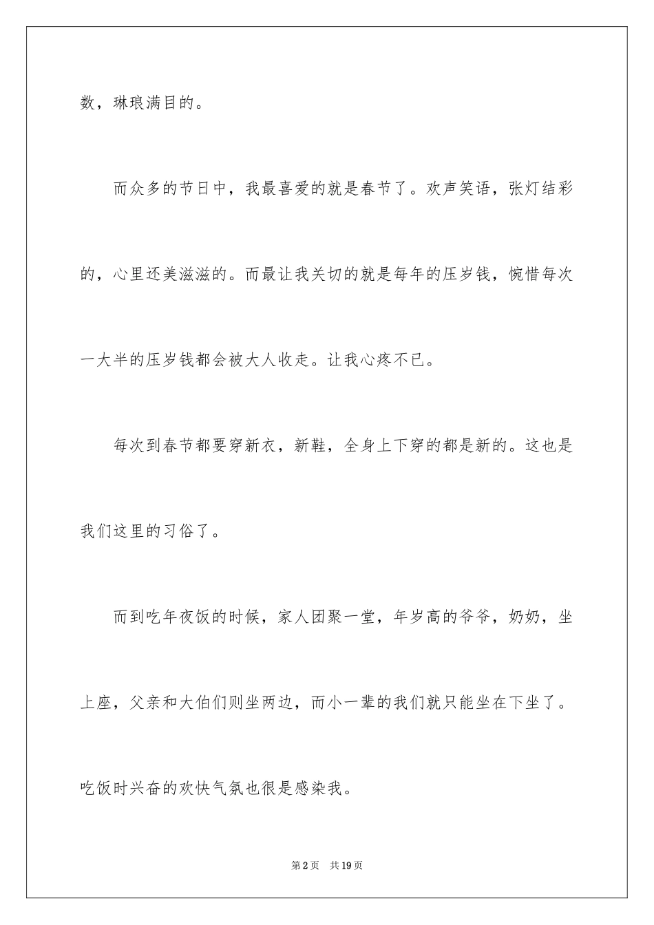 2024初二节日里作文_23_第2页