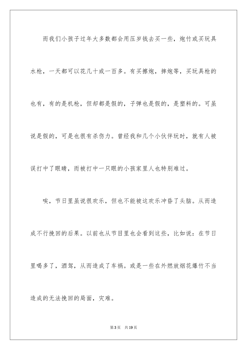 2024初二节日里作文_23_第3页