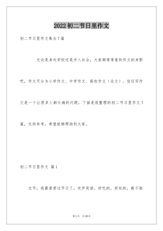 2024初二节日里作文_23