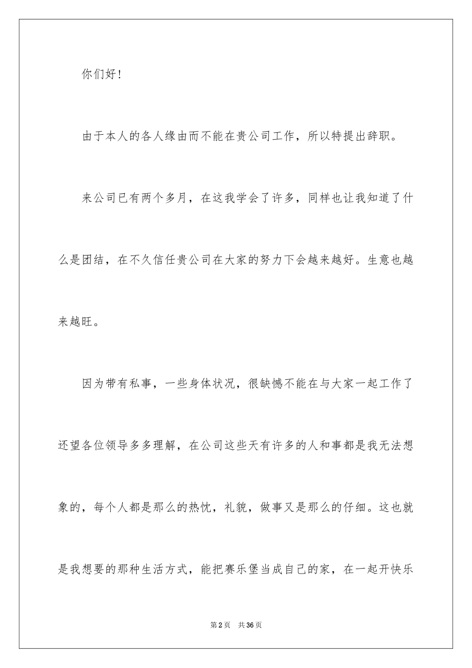 2024员工离职申请书_13_第2页