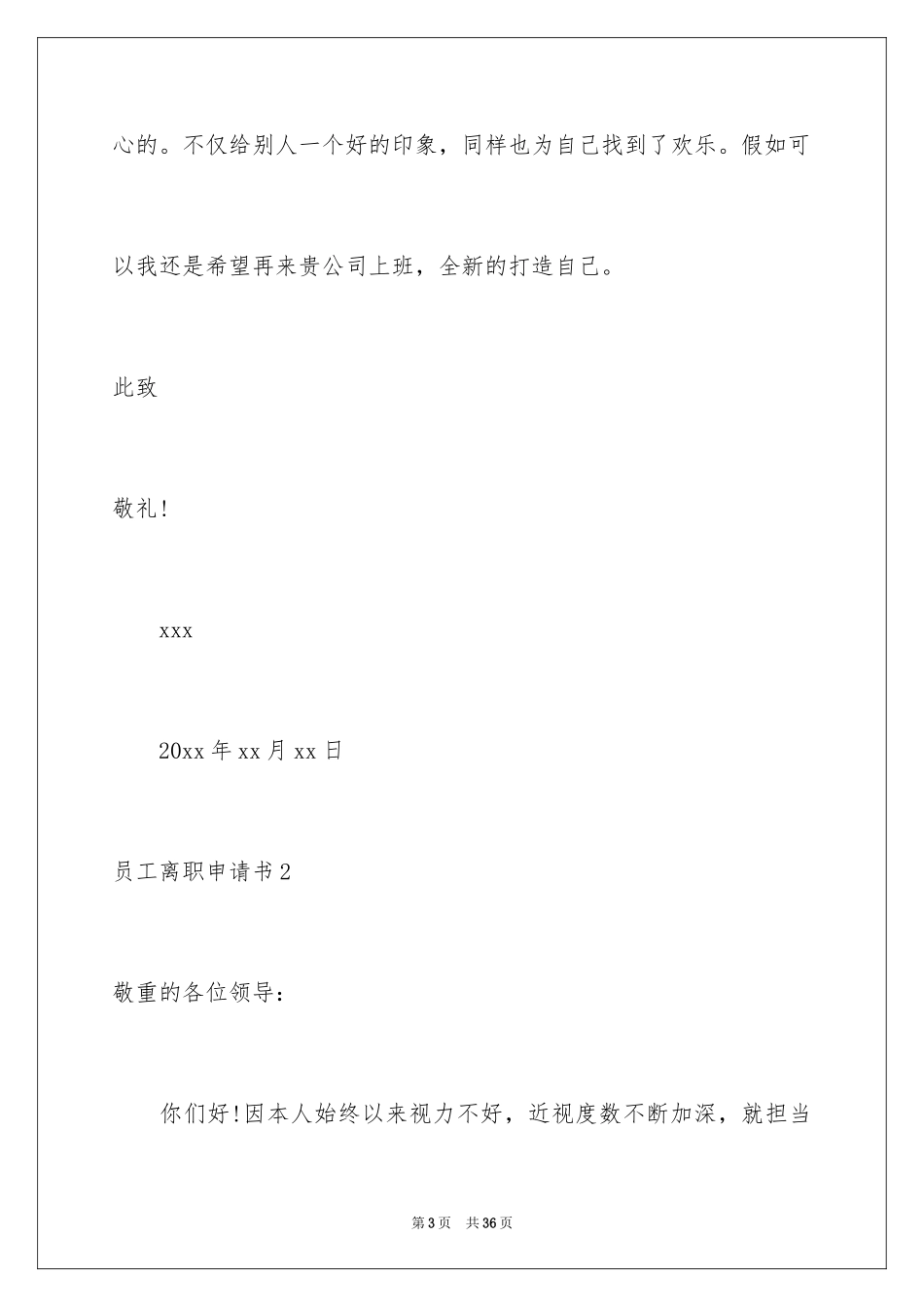 2024员工离职申请书_13_第3页