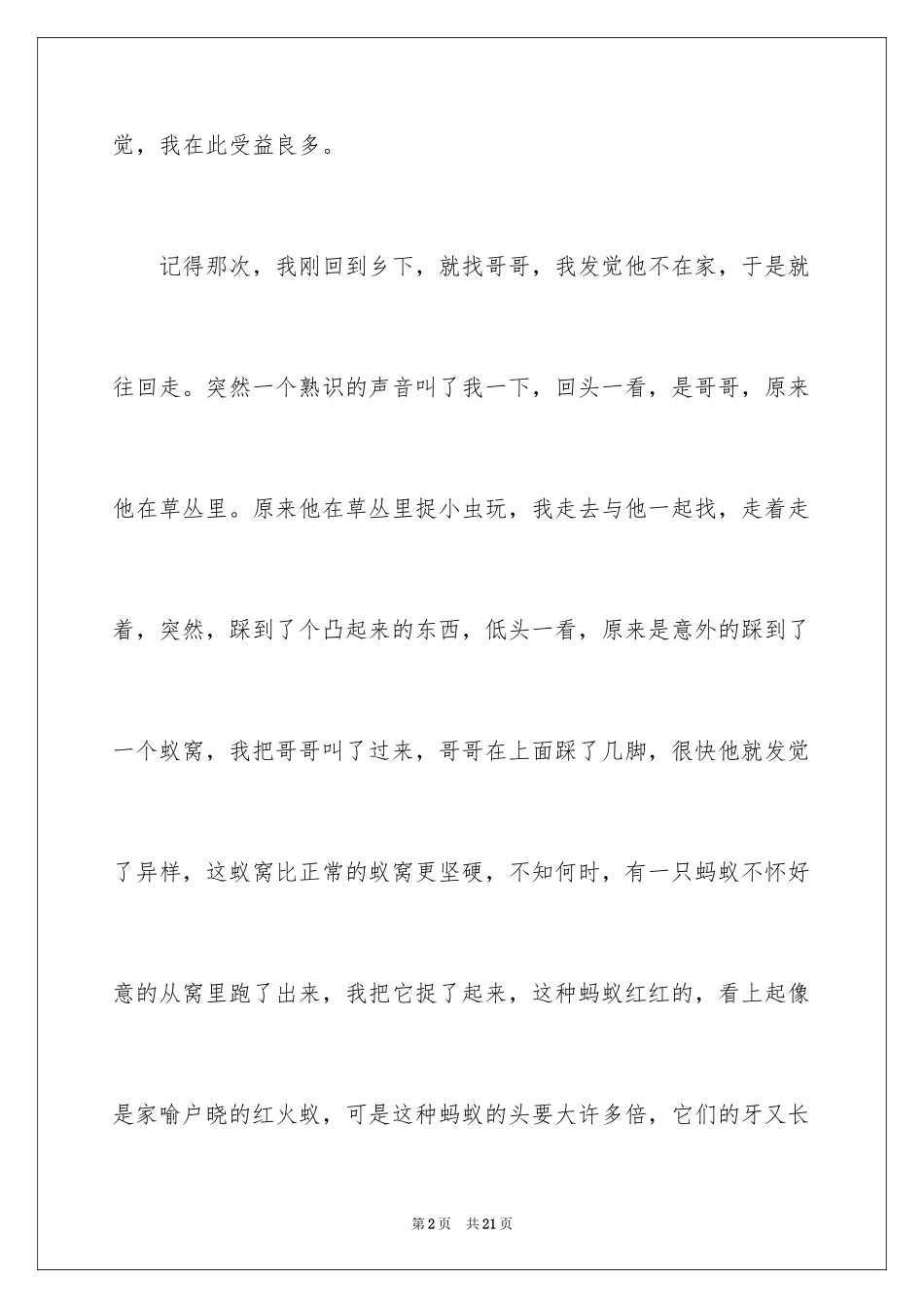 2024发现六年级作文300字_3_第2页