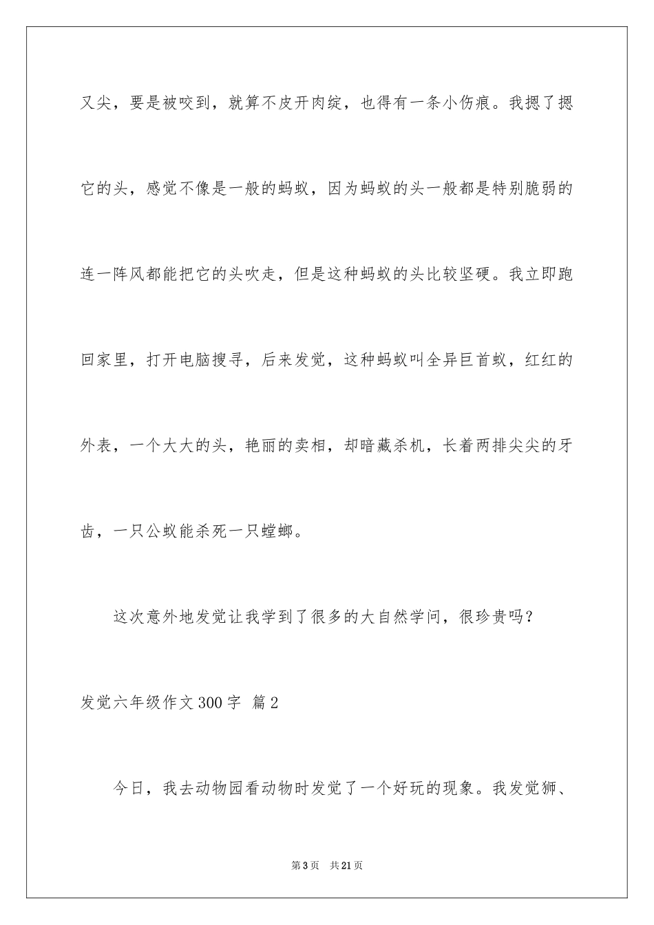 2024发现六年级作文300字_3_第3页