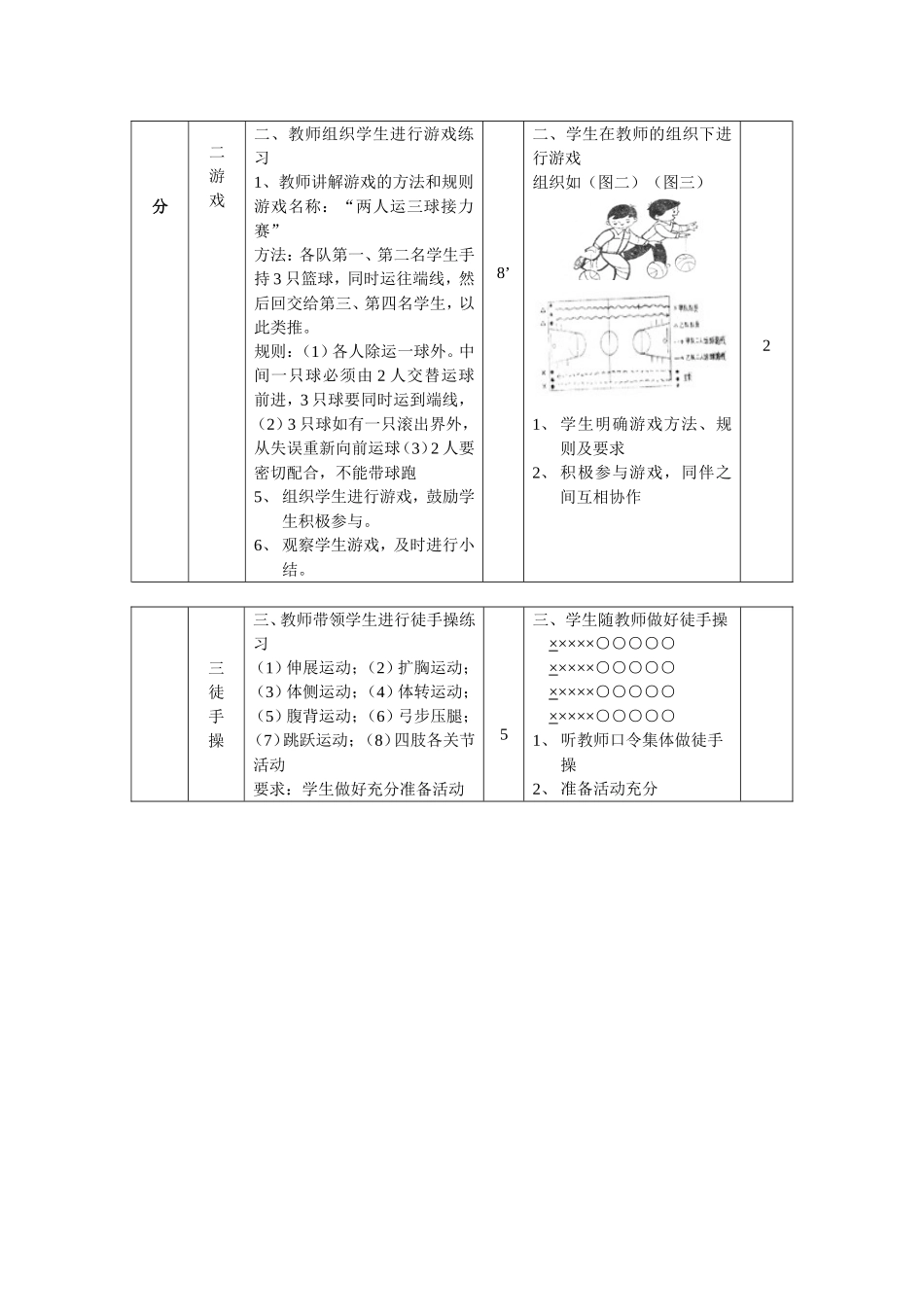 2014张彩燕十三周_第2页