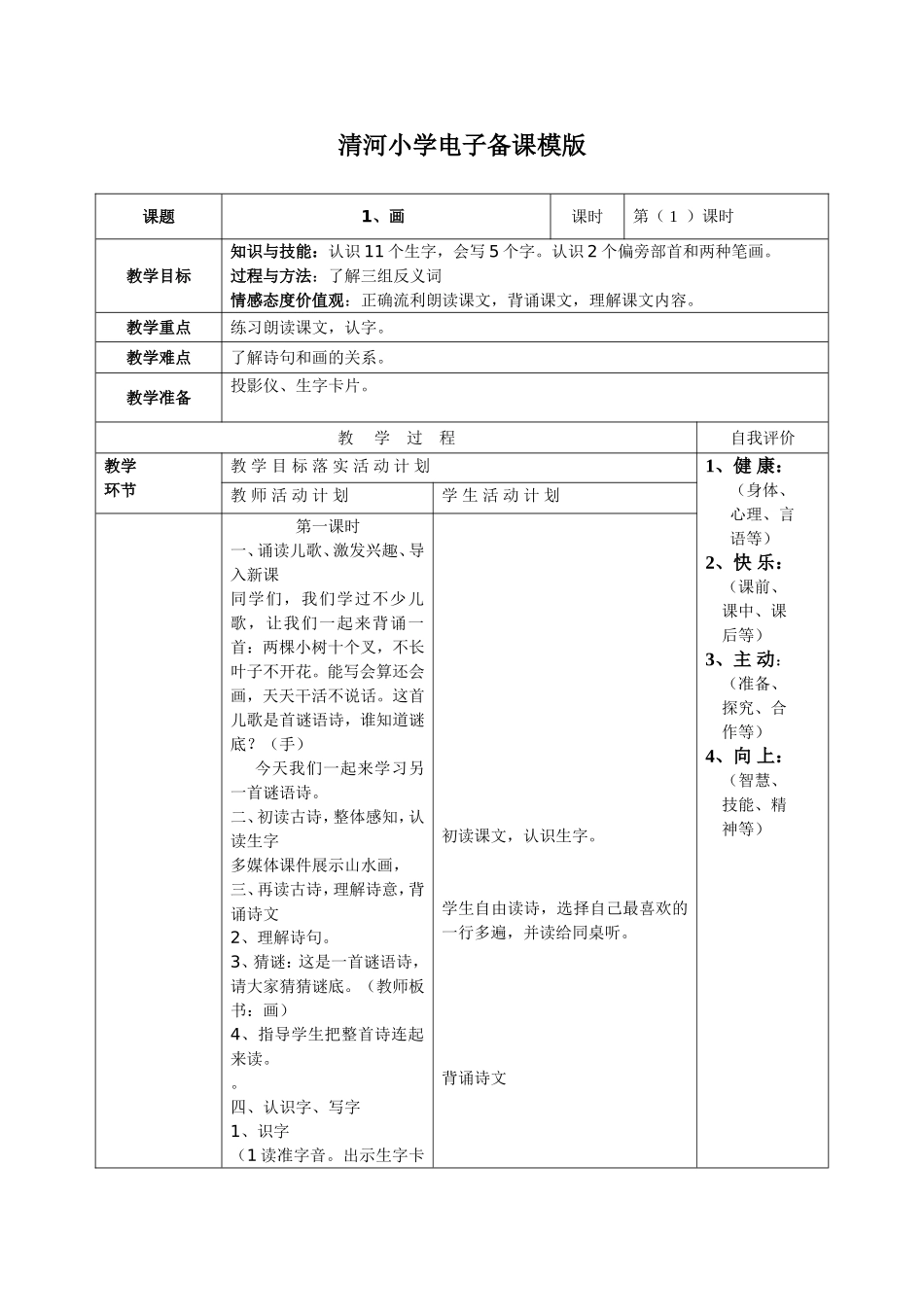 画清河小学电子备课模版_第1页