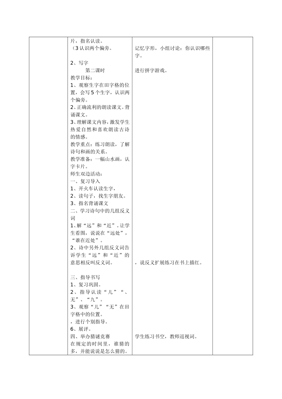 画清河小学电子备课模版_第2页