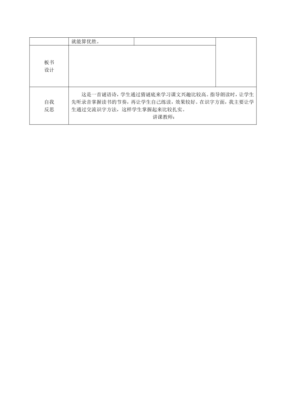 画清河小学电子备课模版_第3页