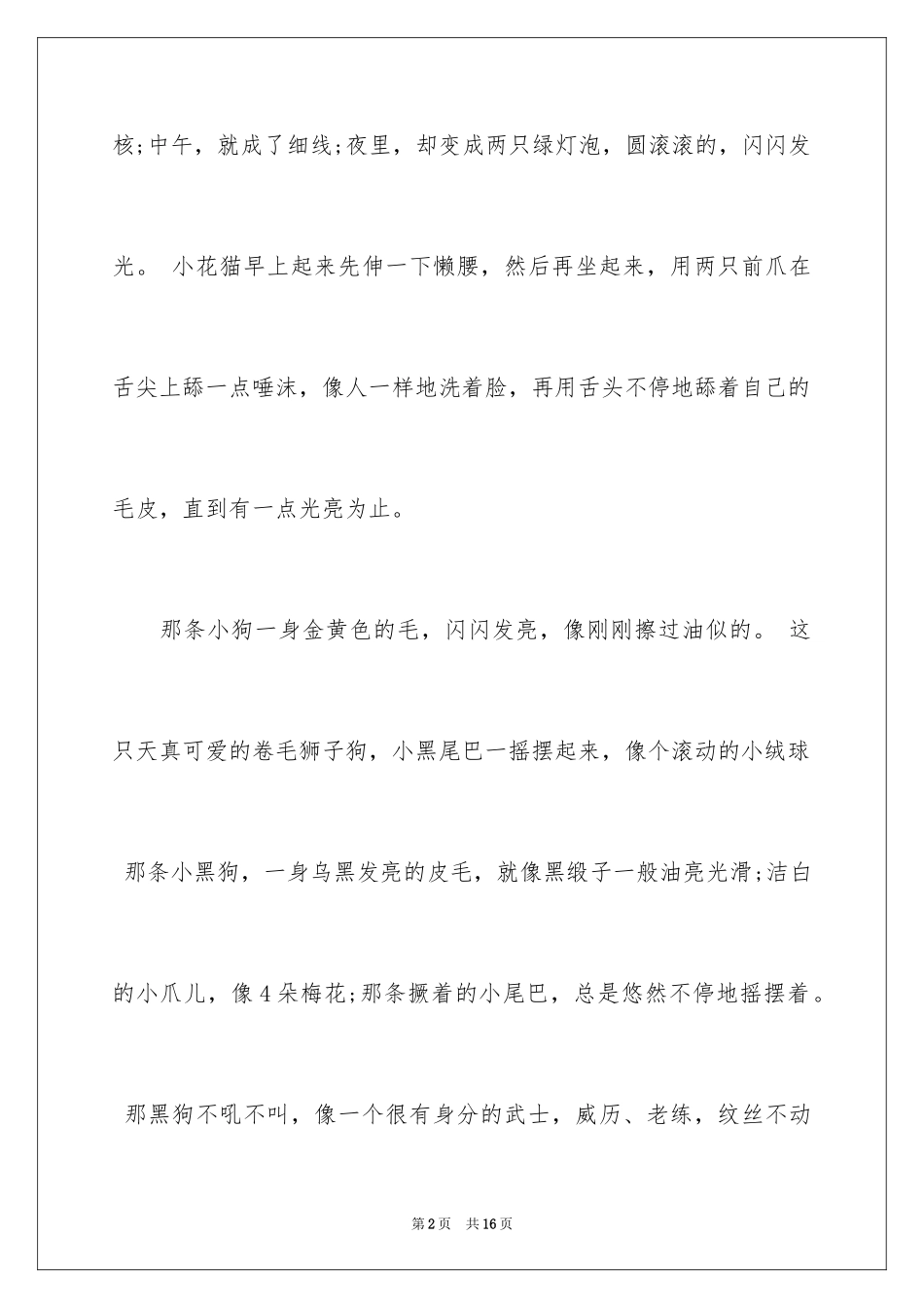 2024动物说明文作文_48_第2页