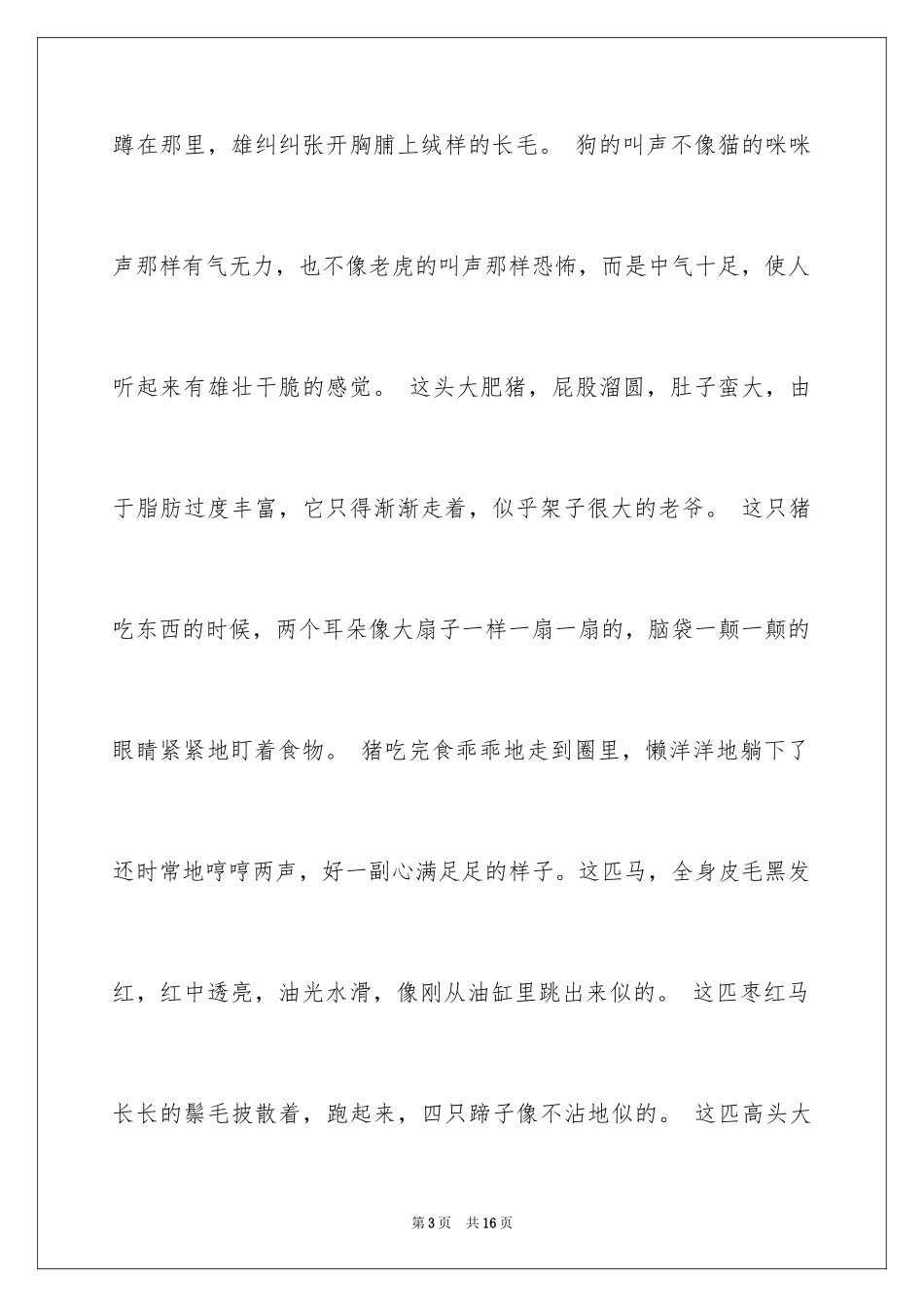 2024动物说明文作文_48_第3页