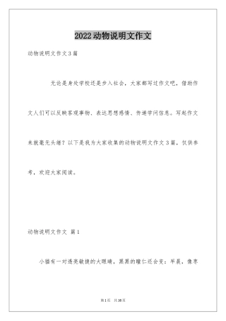 2024动物说明文作文_48