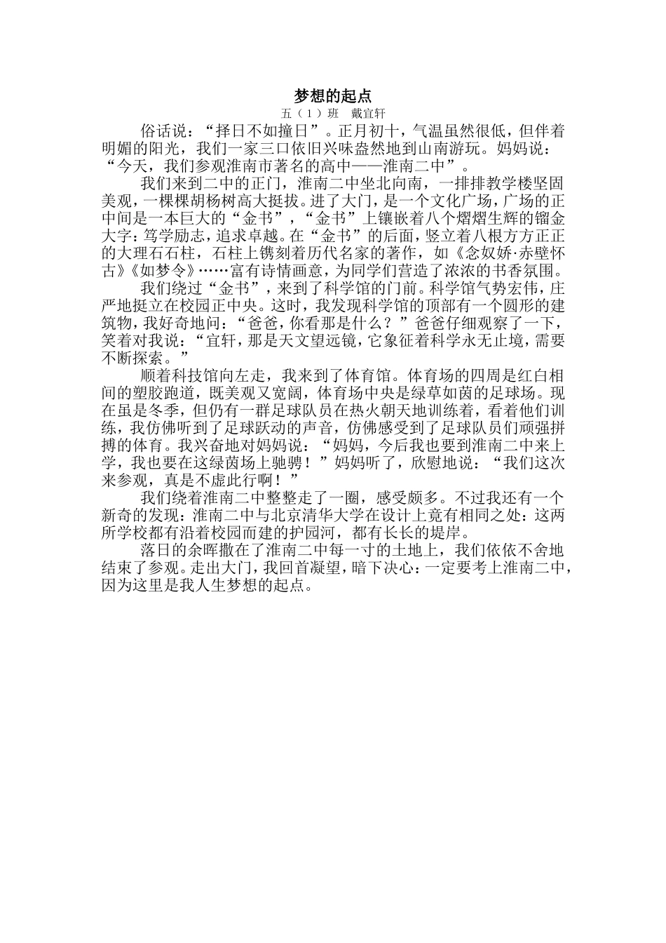 梦想的起点（戴宜轩）_第1页