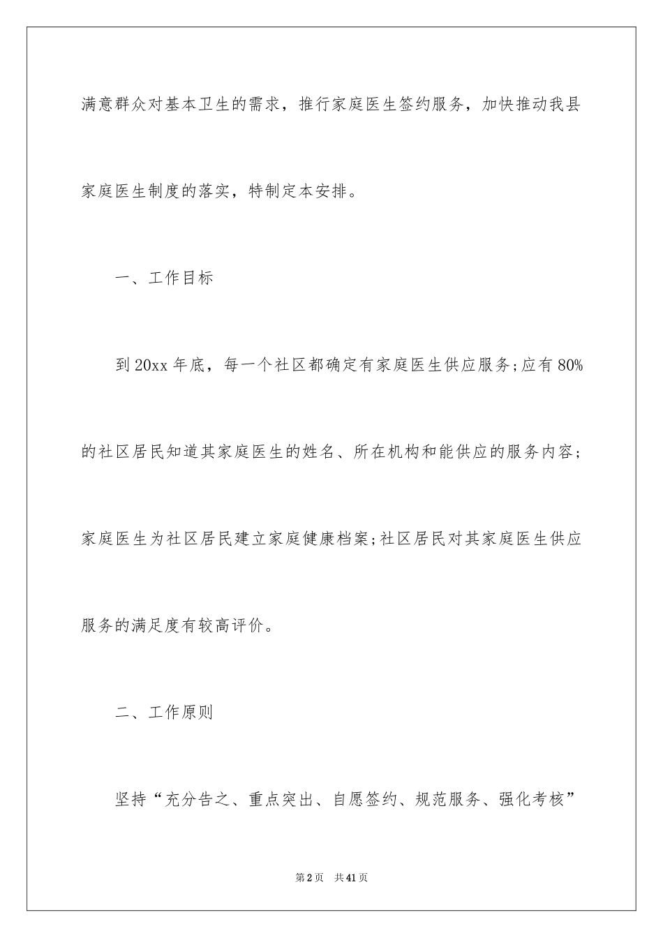 2024医师工作计划_9_第2页